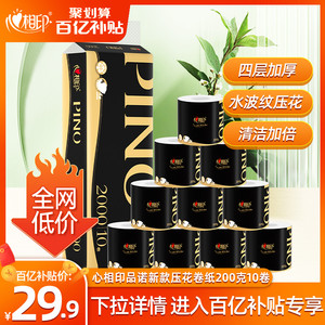 【百亿补贴】心相印品诺优雅高端卷筒纸卫生纸卷纸200克1提10卷