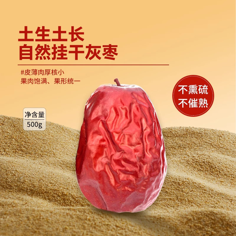 坚芽乐若羌红枣500g特级红枣新货肉厚核小熬粥煲汤泡水零食特产