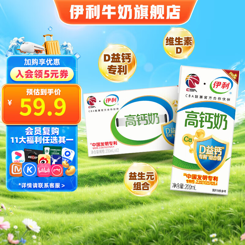 【旗舰店】伊利 高钙牛奶 200ml*12盒 69.7元