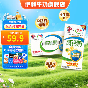 【旗舰店】伊利 高钙牛奶 200ml*12盒