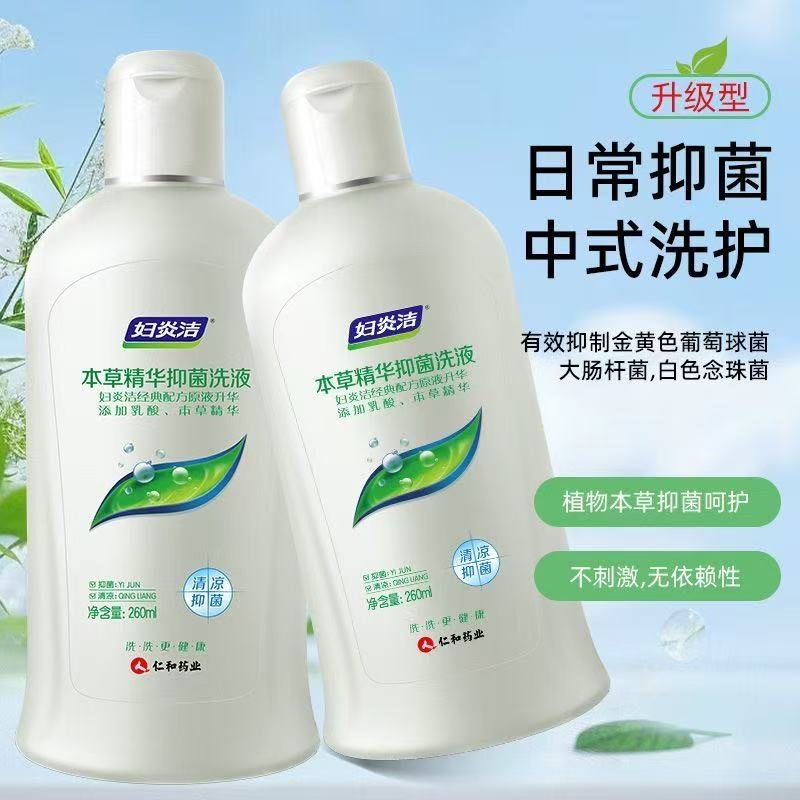 妇炎洁本草精华抑菌洗液260ml护理冲洗清洁液配冲洗器
