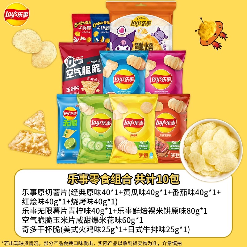 乐事原切薯片零食办公室小吃401g休闲解馋零食大礼包送女友零食M 22.72元