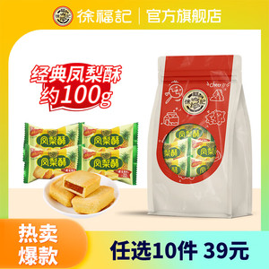 【任选10件29】徐福记 糕点休闲食品下午茶  