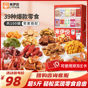 【JD旗舰店】来伊份 新鲜零食贩卖机 2557g	