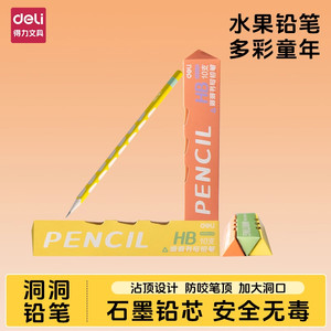 得力洞洞铅笔小学生专用一年级儿童矫正握姿书写铅笔幼儿园初学者练字笔无毒