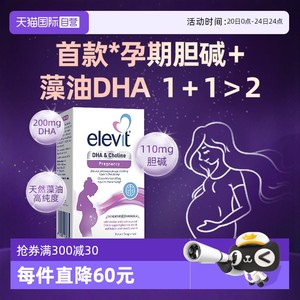 【自营】Elevit爱乐维胆碱DHA软胶囊孕妇孕期哺乳期营养60粒/盒
