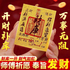 普陀山2025蛇年招财财库贴仿金箔招财进宝手机背贴八方招财去霉运