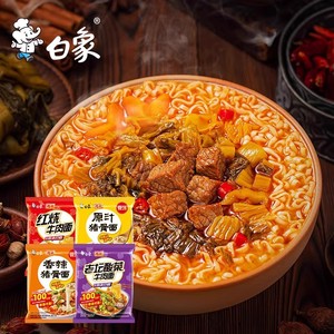 白象方便面精炖红烧老坛袋装酸菜牛肉面原汁香辣宿舍夜宵泡面速食