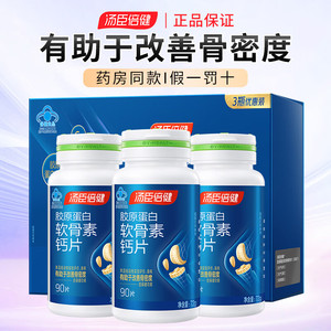 汤臣倍健胶原蛋白软骨素钙片 180片