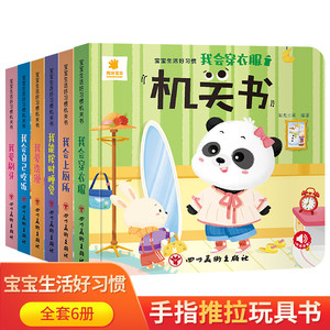 阳光宝贝儿童宝宝启蒙早教书机关书绘本认知益智趣味书0到3岁全套系列有趣好玩1-2岁3岁3D立体撕不烂手指推拉书翻翻书婴幼儿玩具书