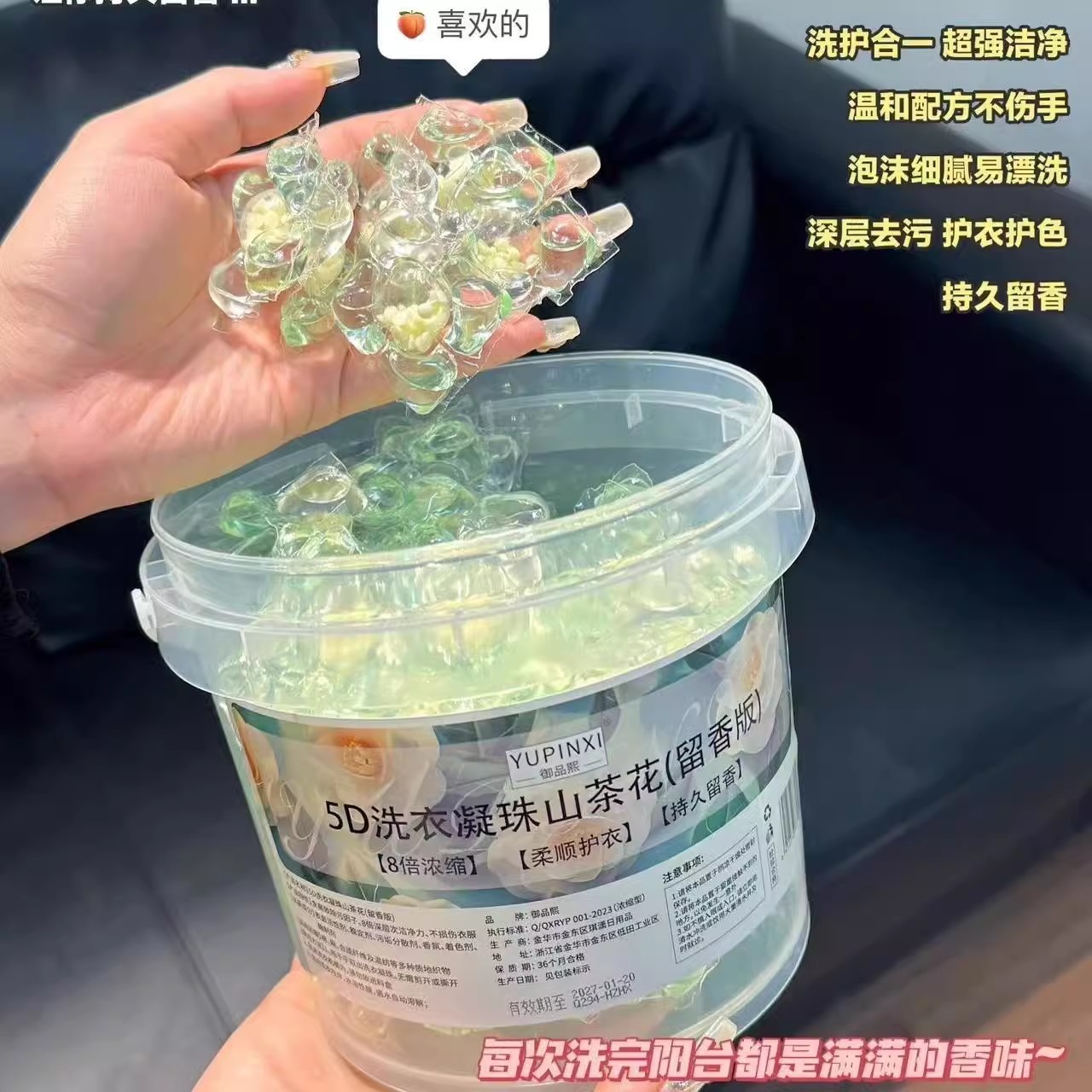 山茶花洗衣凝珠持久留香珠5D五合一深层洁净强力去污洗衣液球f