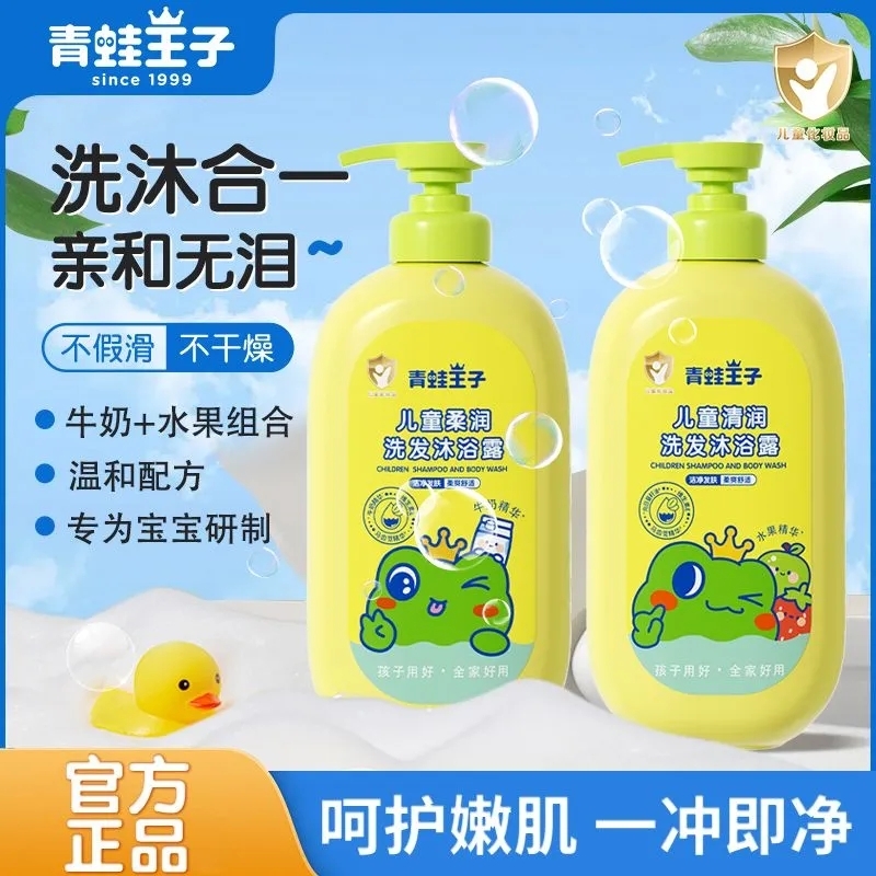 青蛙王子儿童洗发沐浴露二合一温和清洁新生儿宝宝洗发水沐浴乳 10.9元