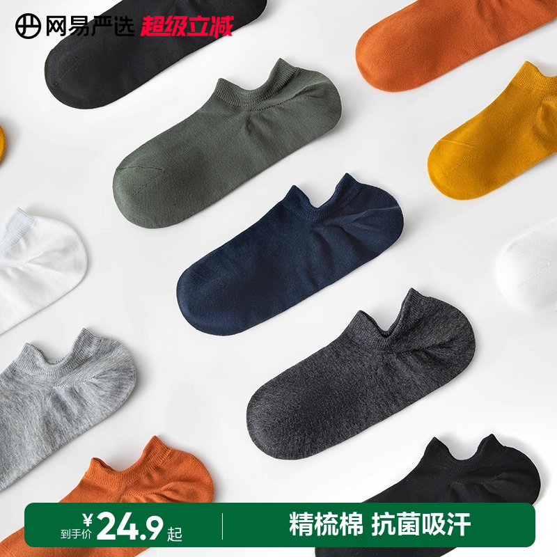网易严选精梳棉抑菌短袜男浅口隐形船袜女防臭吸汗透气夏中筒袜子 19.9元