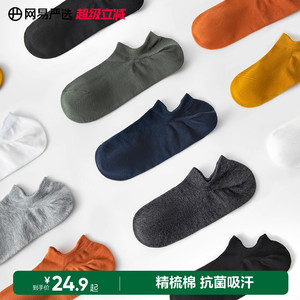 网易严选精梳棉抑菌短袜男浅口隐形船袜女防臭吸汗透气夏中筒袜子