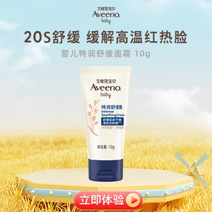 【会员专享】Aveeno艾惟诺/艾维诺旅行燕麦特润舒缓霜小喷泉10g