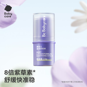 【舒缓加倍】babycare紫草膏舒缓棒婴儿宝宝儿童清凉非青草膏便携