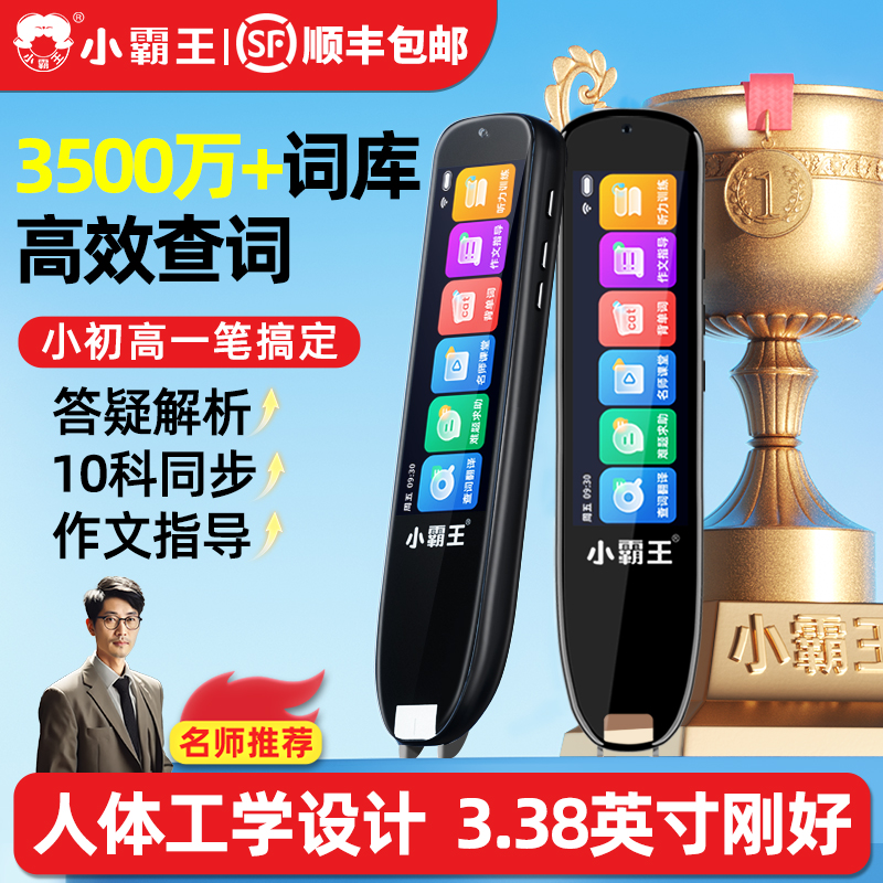 小霸王SD02点读笔通用非万能英语扫读全科小学生翻译词典笔点读机小学到初高中生儿童英语单词记背神器扫描 88元
