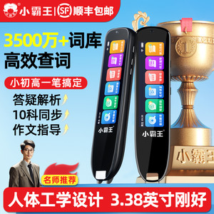 小霸王SD02点读笔通用非万能英语扫读全科小学生翻译词典笔点读机小学到初高中生儿童英语单词记背神器扫描