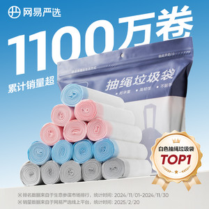 网易严选抽绳垃圾袋加厚家用手提式垃圾桶学生宿舍大号塑料袋厨房