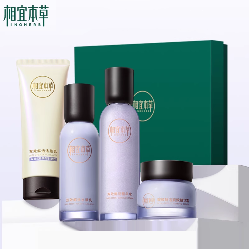 相宜本草双效鲜活洁水乳霜套装红景天花青素补水保湿弹润套装-PX 79元