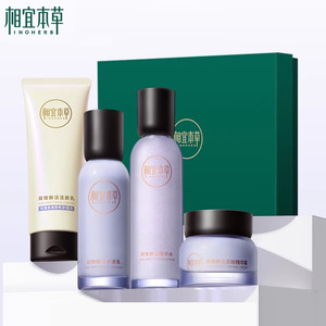 相宜本草双效鲜活洁水乳霜套装红景天花青素补水保湿弹润套装-PX