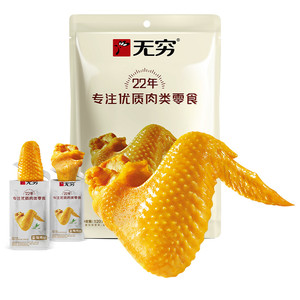 无穷盐焗鸡翅礼盒卤味熟食小鸡腿办公室休闲零食网红小吃特产