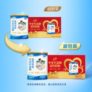 伊利中老年奶粉富硒高钙营养品成人奶粉送礼老年人正品官方旗舰店