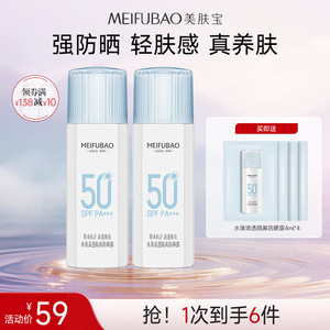  【官方旗舰店】美肤宝 水薄轻透防晒露SPF50 45ml*2支