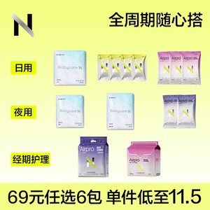 【经期69元任选6件】babycare医护级卫生巾柔薄日夜姨妈巾安心裤