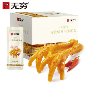 无穷爱辣鸡爪20小包非无骨鸡爪肉类解馋小零食整箱休闲食品小吃