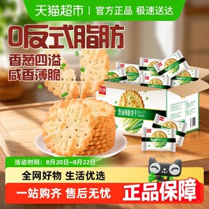 嘉士利葱香咸味薄脆饼干早餐代餐零食独立小包装