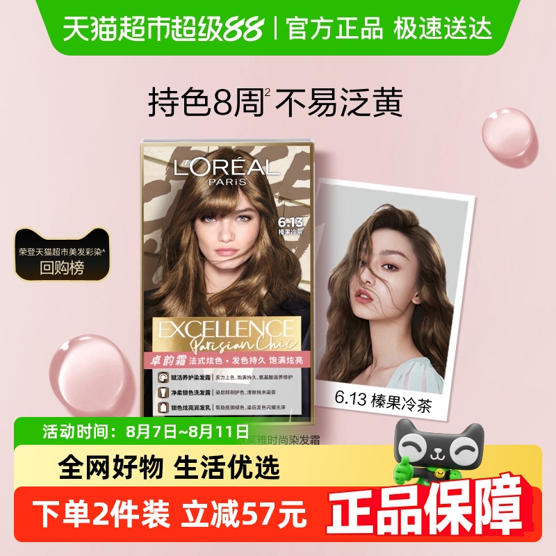 欧莱雅卓韵霜染发剂女榛果冷茶橄榄茶棕赛博蓝黑薄荷青棕染发膏 115元