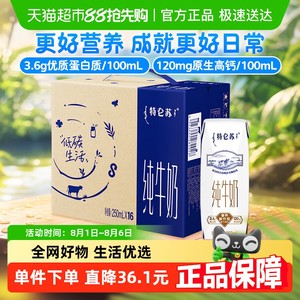 蒙牛特仑苏早餐营养纯牛奶250ml*16包高端品质优质乳蛋白