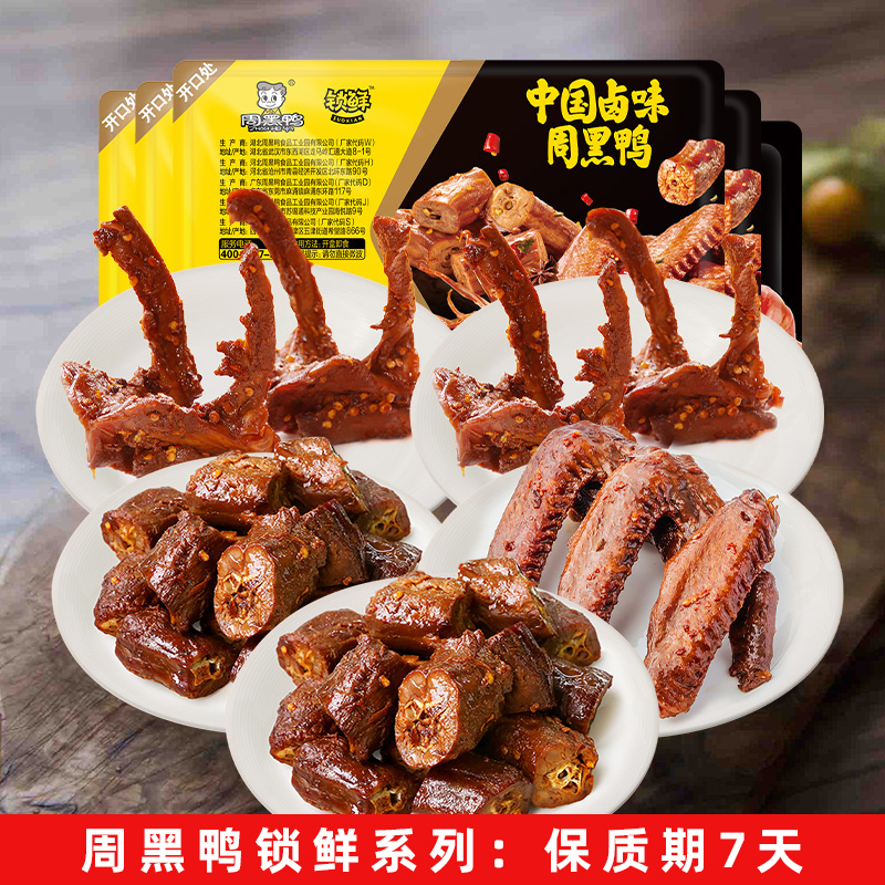 周黑鸭周小伴卤鸭脖锁骨鸭翅鸡翅尖鸡脖多款零食卤味网红宵夜小吃 34.8元
