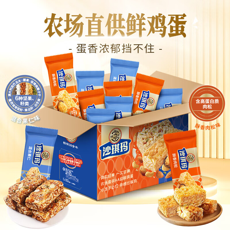 【拍2件29.8！旗舰店】徐福记 沙琪玛 肉松棒坚果棒【整箱装】混合口味512g 19.4元