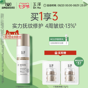 玉泽胶原精华保湿修护紧致抗皱面部精华液改善泛红修屏障舒缓皮肤