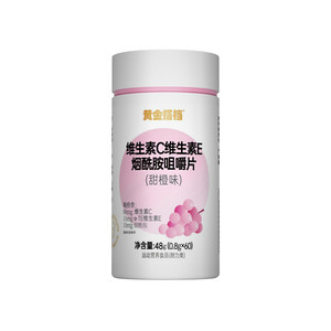 黄金搭档维生素C维生素E烟酰胺咀嚼片男女维C维E葡萄籽提取物正品