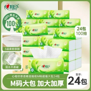 心相印茶语抽纸纸巾M码24包整箱家用实惠装餐巾纸大张纸巾