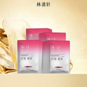 【专属货品】林清轩胶原多肽精华面膜保湿补水贴片紧致肌抗皱面膜