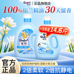 【69.9包邮】金纺 清新小苍兰香柔顺衣物护理剂 组合14.6斤