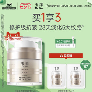 玉泽胶原霜修护屏障紧致抗皱面霜滋润维稳敏肌适用舒缓面部保湿霜