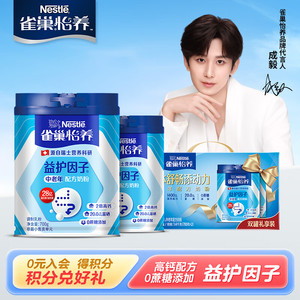	雀巢（Nestle）奶粉怡养中老年奶粉 益护因子中老年 700g*2罐礼盒装