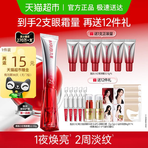 【七夕礼物】丸美小红笔眼霜三代多重胜肽淡纹紧致抗皱震动按摩头