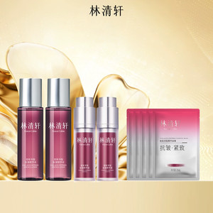 【专属货品】林清轩胶原多肽抗皱精华水精华液套装保湿淡纹抗皱
