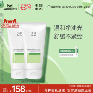 玉泽油敏洁面洗面奶氨基酸洁面温和控油洁面乳敏感专用清洁舒缓