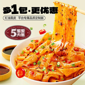 阿宽红油面皮手擀宽面凉皮泡面方便面干拌速食免煮夜宵美食袋装