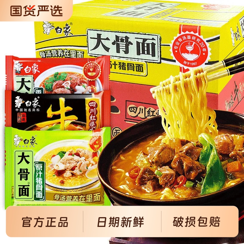 白象方便面泡面大骨面原汁猪骨面骨汤红烧牛肉面香辣牛肉速食免煮 19.41元