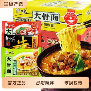 白象方便面泡面大骨面原汁猪骨面骨汤红烧牛肉面香辣牛肉速食免煮