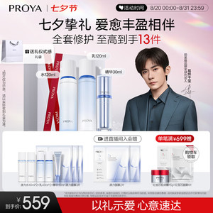 【七夕好礼！自营包邮】珀莱雅（PROYA）【全新】源力修护水乳精华套装礼盒 