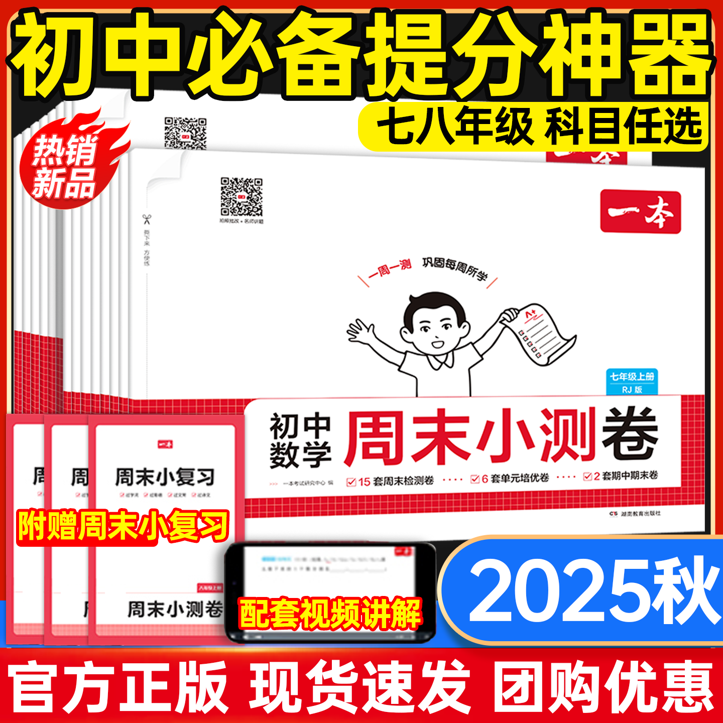 新品上市】初中一本周末小测卷七年级八年级上册测试卷数学人教版北师苏科语文英语外研译林物理沪科政史地生初一二刷题同步练习册